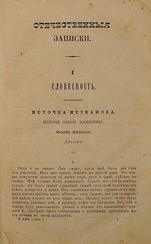 Lõpetamata romaan ilmus 1849. ajakirjas “Isamaalised märkmed”